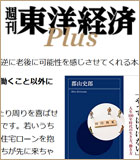 東洋経済 ONLINE『｢老親は子が養うべき｣という風潮にモノ申す』