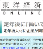 東洋経済 ONLINE　ブックス・レビュー『定年後に｢働いて稼げる人｣は何が違うのか』