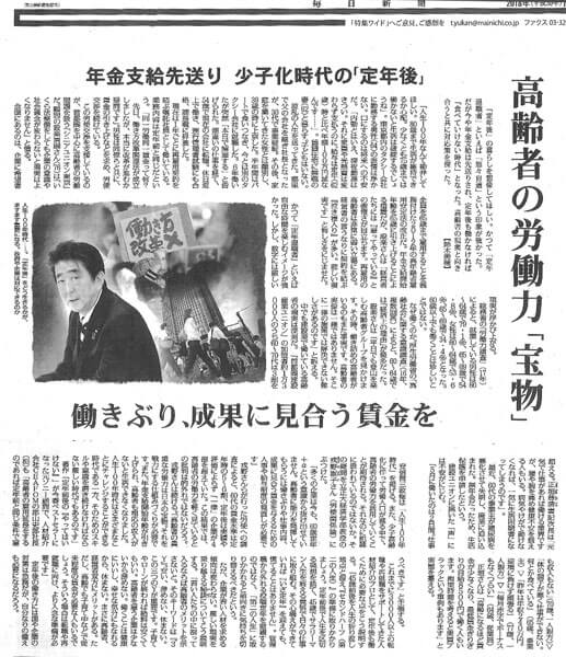 毎日新聞 2018年7月5日（夕刊）記事画像