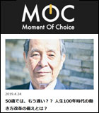 MOC（モック）『50歳では、もう遅い？？人生100年時代の働き方改革の備えとは？』