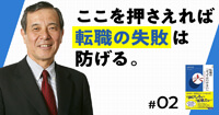 新R25転職「転職先を“定着率”で判断すると失敗する。人材紹介のプロが語る会社選びの6つのポイント」