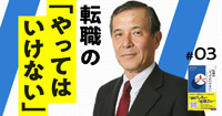 新R25転職「『転職に失敗するNG行動5選』を人材紹介のプロが解説。お金が志望動機だと99％失敗する!?」