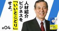 新R25転職「人材紹介のプロが語る『いい転職エージェントの見分け方』。転職サイトも選別に使える」