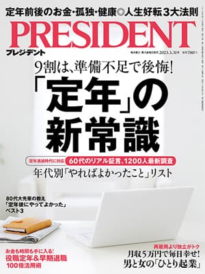 PRESIDENT 2023年3月10日号