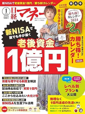 nikkei-money 2024年1月号